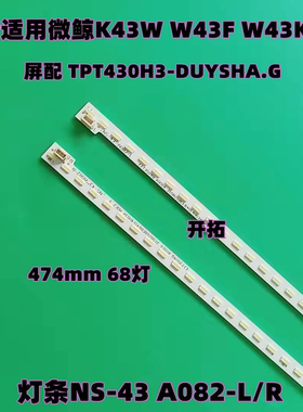 适用 微鲸K43W W43F W43K灯条NS-43 A082-L/R屏TPT430H3-DUYSHA.G