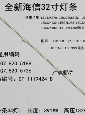 海信LED32H130灯条 LED32H150Y背光灯条 RSAG7.820.5726 定制灯条