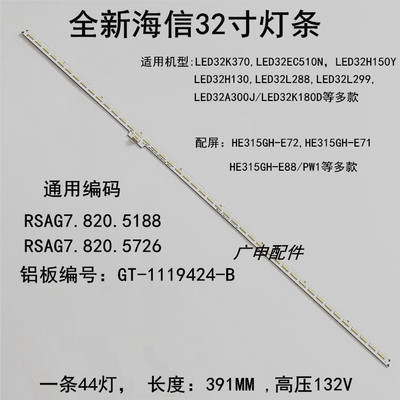 海信LED32K370灯条 LED32EC510N灯条 HE315GH-E72 RSAG7.820.5726