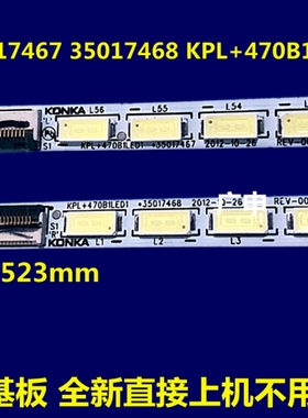 适用于康佳LED47X8100PDE恒流35017884屏KPL+470B1LED1 72000灯条