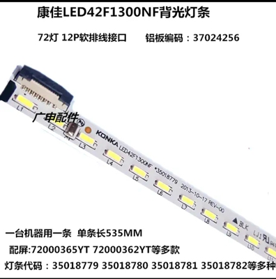 适用全新康佳LED42F1300NF LED42M3820AF液晶电视机LED背光灯条