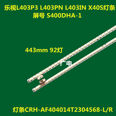 适用乐视L403P3 L403PN L403IN X40S灯条CRH-AF404014T2304568-L/