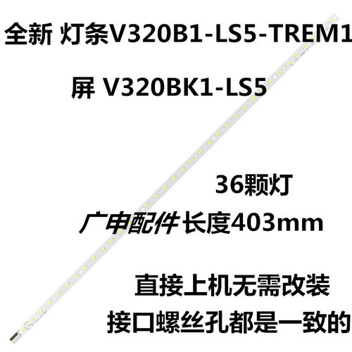 LED32M5000D 32E550D灯条 V320B1-LS5-TREM1适用于  电 视