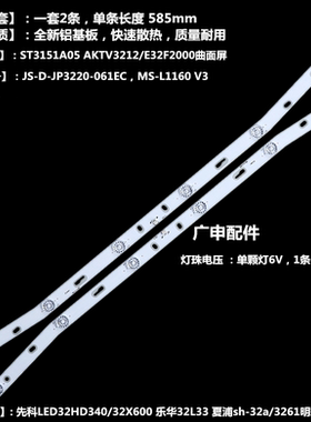 适用夏浦SH-32A /3261液晶MS-L1160背光LED电视机灯条一套2条6灯