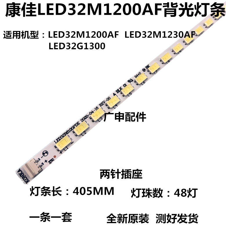 适用 康佳LED32F2900CE 灯条YP37022114屏72000475YT V0