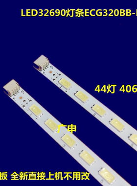 适用于 MP022灯条 LED32690 LED32698 LED29K20A灯条2条一
