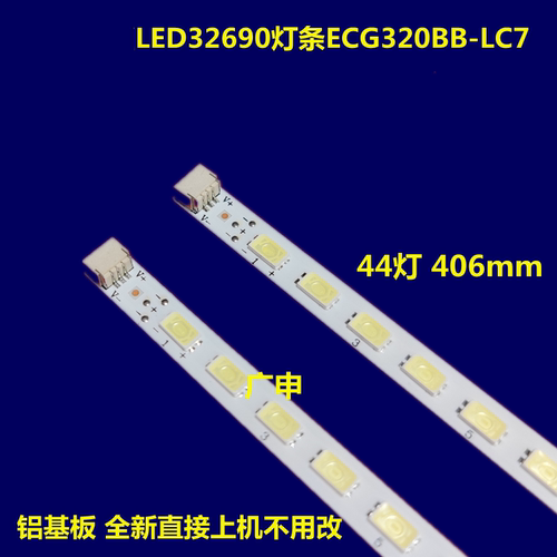 适用于 MP022灯条 LED32690 LED32698 LED29K20A灯条2条一