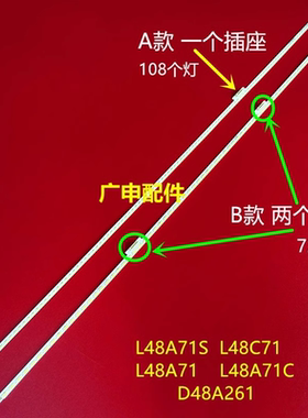 适用D48A261灯条 清晰L48A71S L48C71 L48A71 TCLL48A71C背光灯条