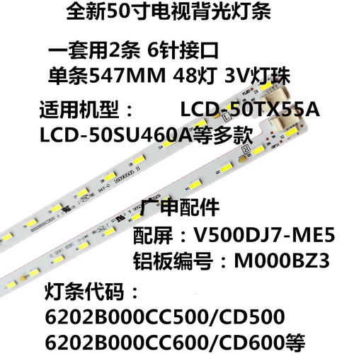 适用于 LCD-50TX55A灯条LCD-50SU460A背光灯V500DJ7-ME5液晶屏灯
