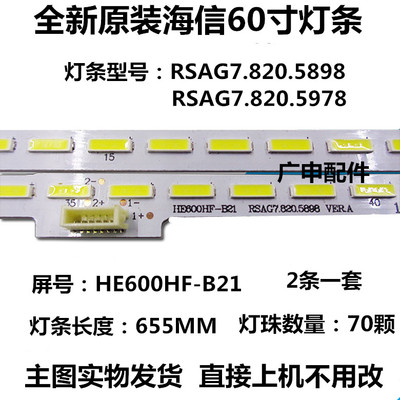 适用海信LED60K5500U灯条LED60EC550A灯条RSAG7.820.5898/5978