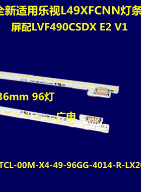 适用乐视L49XFCNN灯条 00M-X4-49-96GG-4014-R-LX20160301灯管