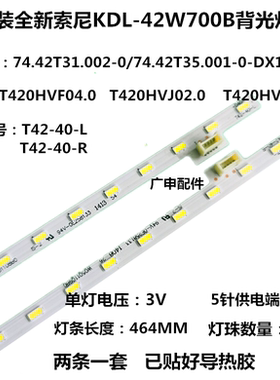 全新KDL-42W650A索尼背光灯条T420HVF04.0 74.42T31.002-0