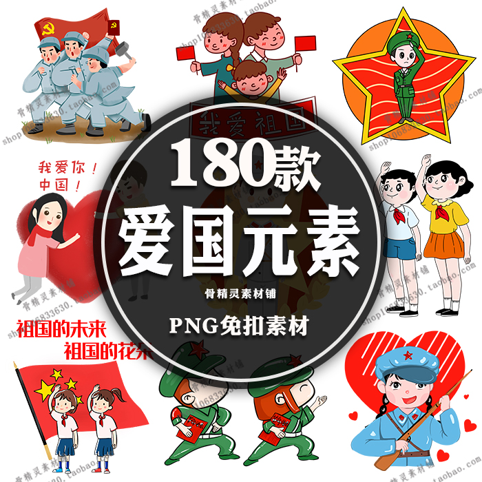 卡通红色爱国元素png免扣透明素材儿童少先队插画敬礼小报ppt通用
