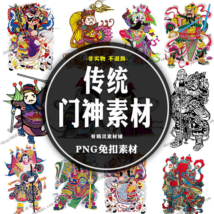 中国传统门神卡通守门神中国风门神年画免抠图png免扣透明素材