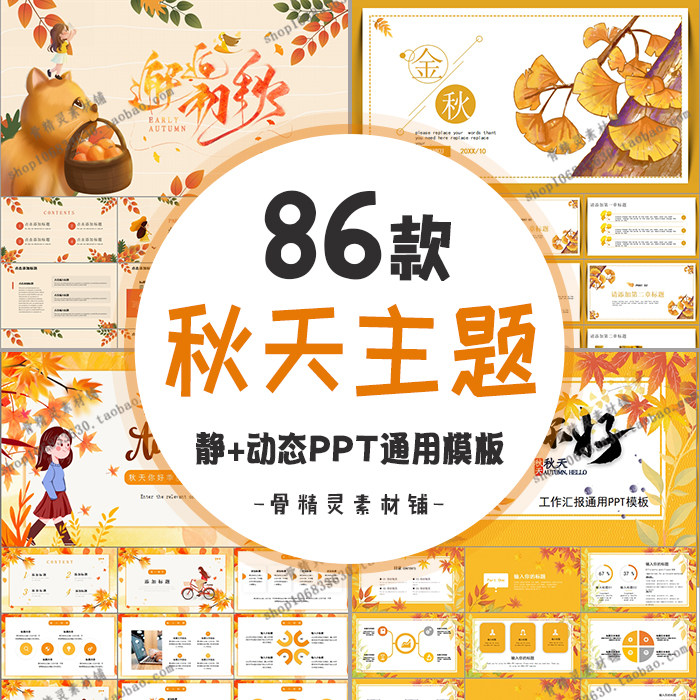 秋天主题静动态ppt模板 卡通清新风景插画秋分立秋季节银杏幻灯片
