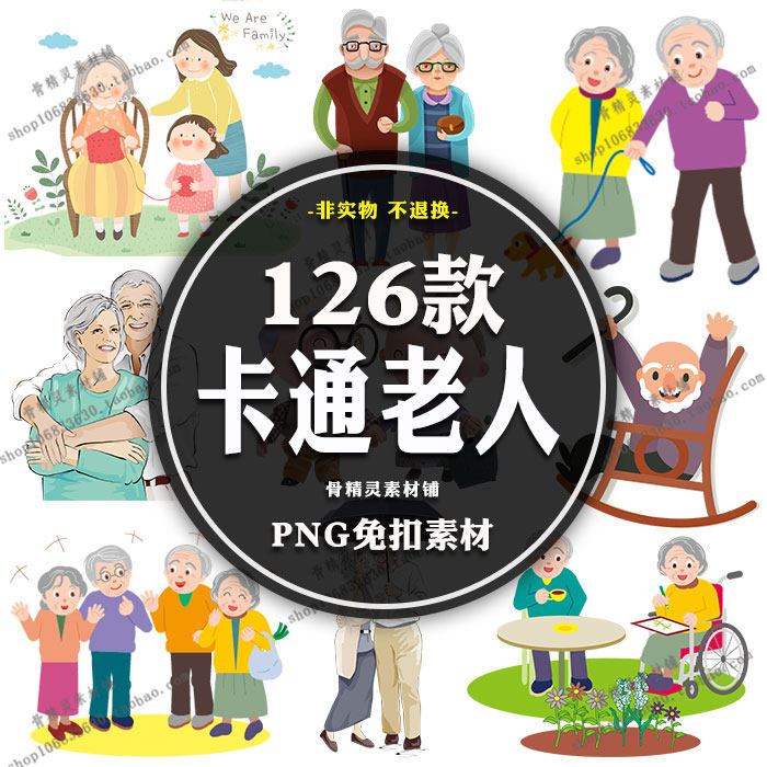 卡通老年人传统九九重阳节老人节爱老敬老png免扣透明设计素材