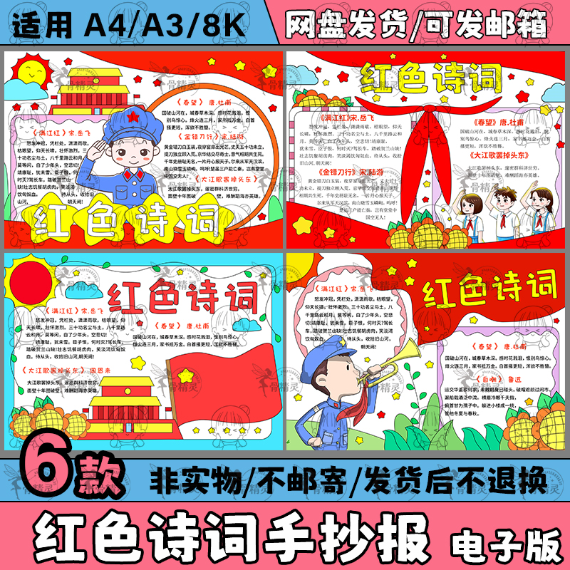 红色诗词word小报 学生红色爱国革命诗歌诗集线稿涂色A3A4手抄报