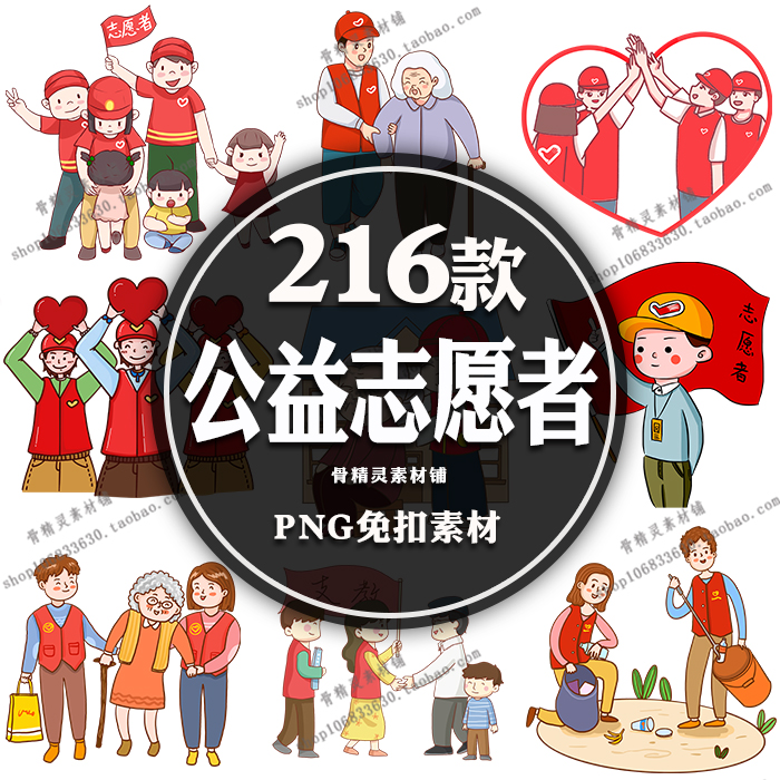 卡通公益志愿者活动人物插画国际志愿者日艺术字PNG免抠透明素材