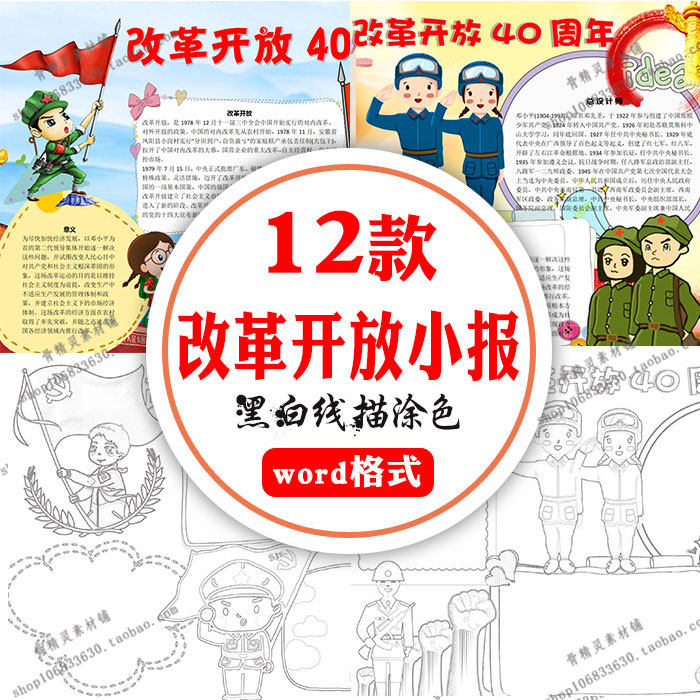改革开放40四十周年学生小报word模板电子手抄报a3a4黑白线稿涂色