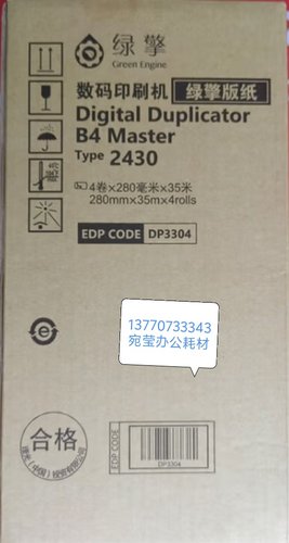 理光出品绿擎原装 DX3442C油墨 DX2430C版纸2430版纸3442油墨