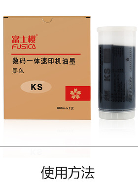 富士樱800ml油墨适用KS600C/800C/CR速印机
