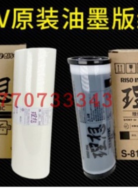适用 理想SV版纸B4 SV油墨SV5231C SV5232C SV5233C 5250C S813 S