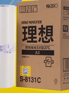 原装 理想 SVA3 版纸 S-8131C SF5330C 5351C 5353C 5354C 5390