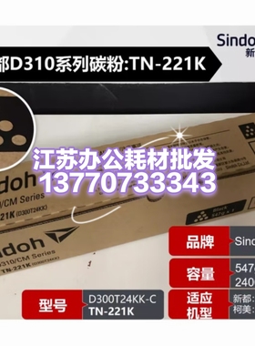 原装新都D310/311粉盒 墨粉 黑红黄兰 碳粉TN221大容(一套四色)