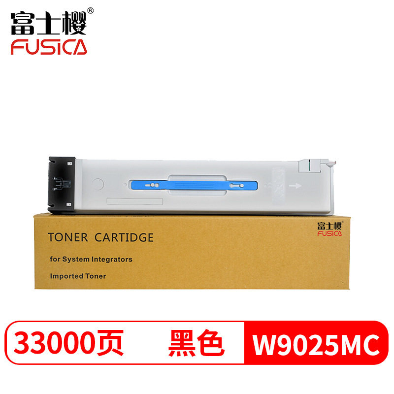 富士樱W9025MC粉盒适用HP E72425DN/E72425DV/E72425A/E72430DN