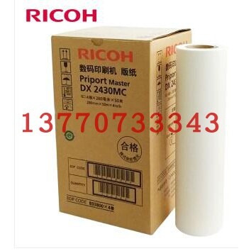 原装理光DX2430C版纸DX2432  CP6201C版纸理光DX2432C版纸
