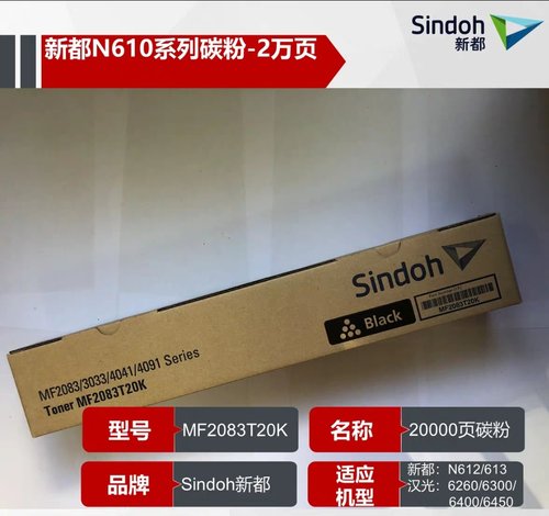 全新原装 sindoh新都N613粉盒 N612碳粉/墨盒 MF2083T20kh T30k
