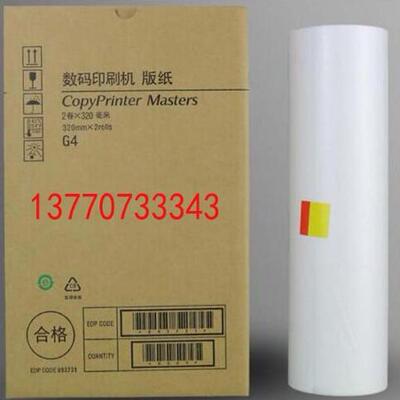 JP-30 3810 3800 G4版纸 CP5428C 5438C版纸蜡纸