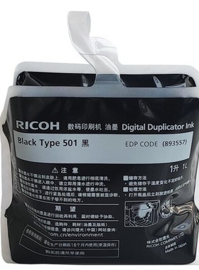 原装正品 理光Type500/501油墨 DD5450C/DD5441C/DD5451C/DD5440C