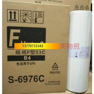 SFZL型B4升级版板纸兼容一体机SF5231C SF5233C SF5234CZL版纸