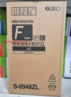 原装ESA3ZL版纸ES37 A3 ES 3751C 3761C 3791C 5791C 版纸蜡纸