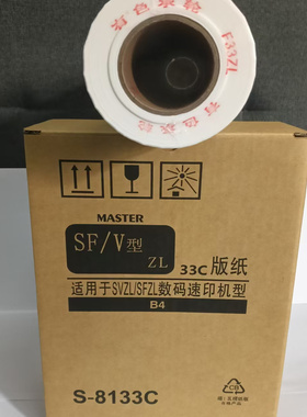 适用理想SVSFZL版纸B4SV5231C SV5232C SV5233C 5250C ZL S813 S