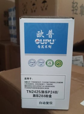 欧普TN2520粉盒适用兄弟DCP-L2548DW硒鼓DCP-L2508DW2628 L2648DW