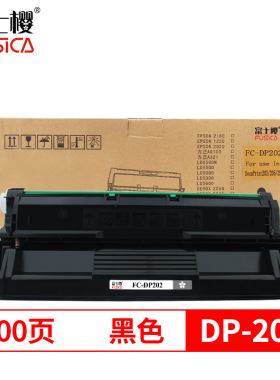 富士樱DP202硒鼓适用施乐DocuPrint DP202/205/255/305打印机墨盒