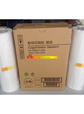 适用基士得耶G3版纸 CP5425/5310P\5435版纸 蜡纸 油墨90米