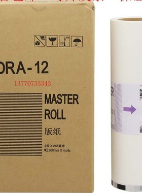 适用：得宝一体机DRA12E版纸 DP-A120 120II 125C125II DA14油墨
