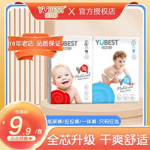 超薄干爽新生婴儿柔软亲肤舒适尿不湿正品 优贝舒优趣纸尿裤 L码