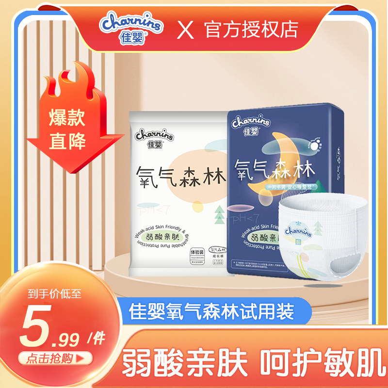 佳婴氧气森林试用装夜用一体裤日夜用超薄透气新生儿尿不湿成长裤,婴童尿裤,纸尿裤正装,淘宝优惠券,粉丝福利购,淘宝优惠卷