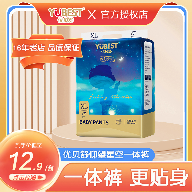 优贝舒仰望星空拉拉裤婴儿纸尿裤宝宝学步裤高端一体裤全包臀正品