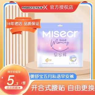 婴舒宝五月私语早安裤粘贴式经期可拆卸卫生巾夜用防漏安心裤