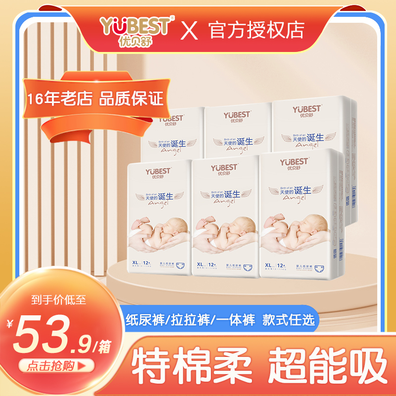 新生婴儿干爽超薄透气纸尿裤