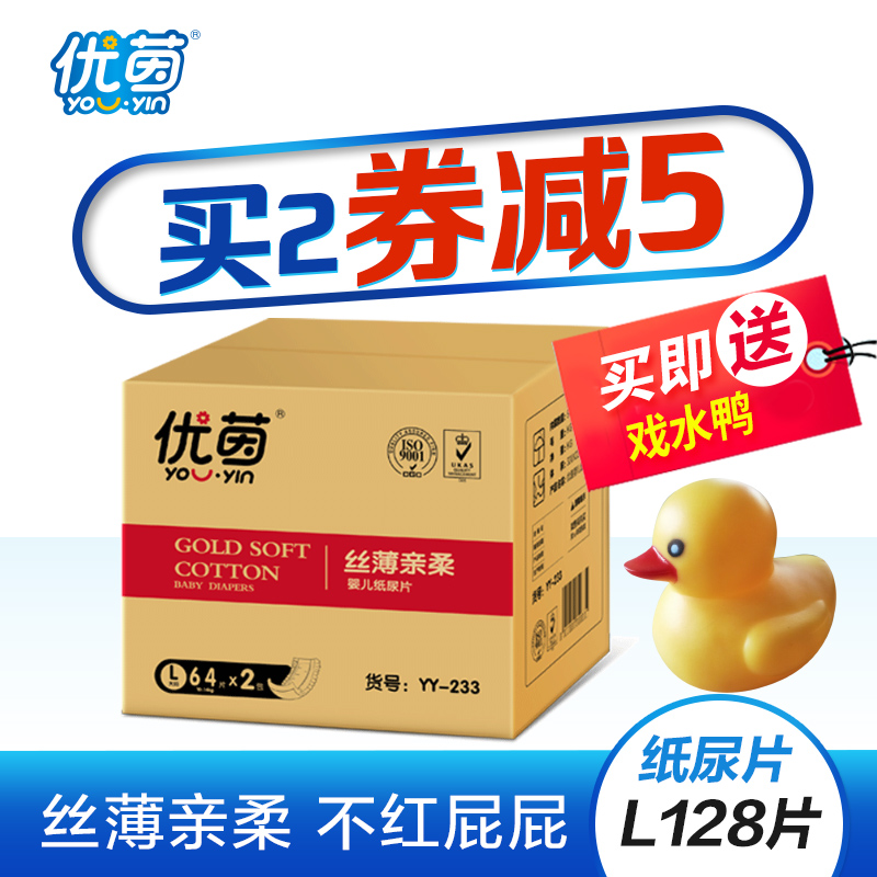 優茵嬰兒紙尿片L碼128片超薄透氣男女寶寶新生兒簡裝尿不濕M S XL