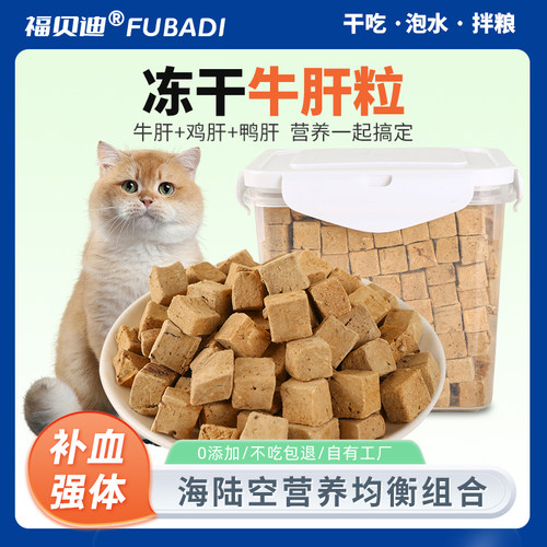 宠物冻干猫狗零食牛肝粒鸡肝鸭肝拌粮奖励营养增肥发腮冻干鸡肝粒