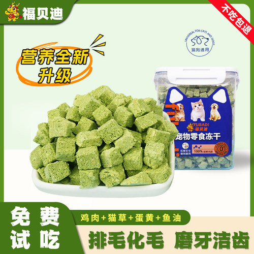 猫咪冻干饼毛球片零食去化