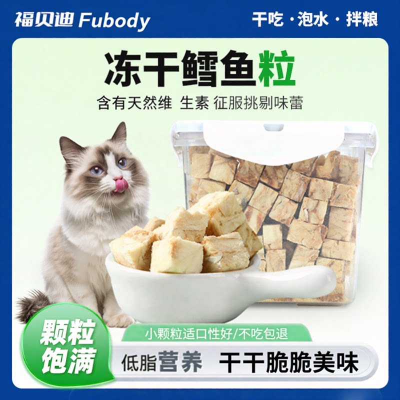 冻干鳕鱼粒块宠物猫狗奖励零食图片