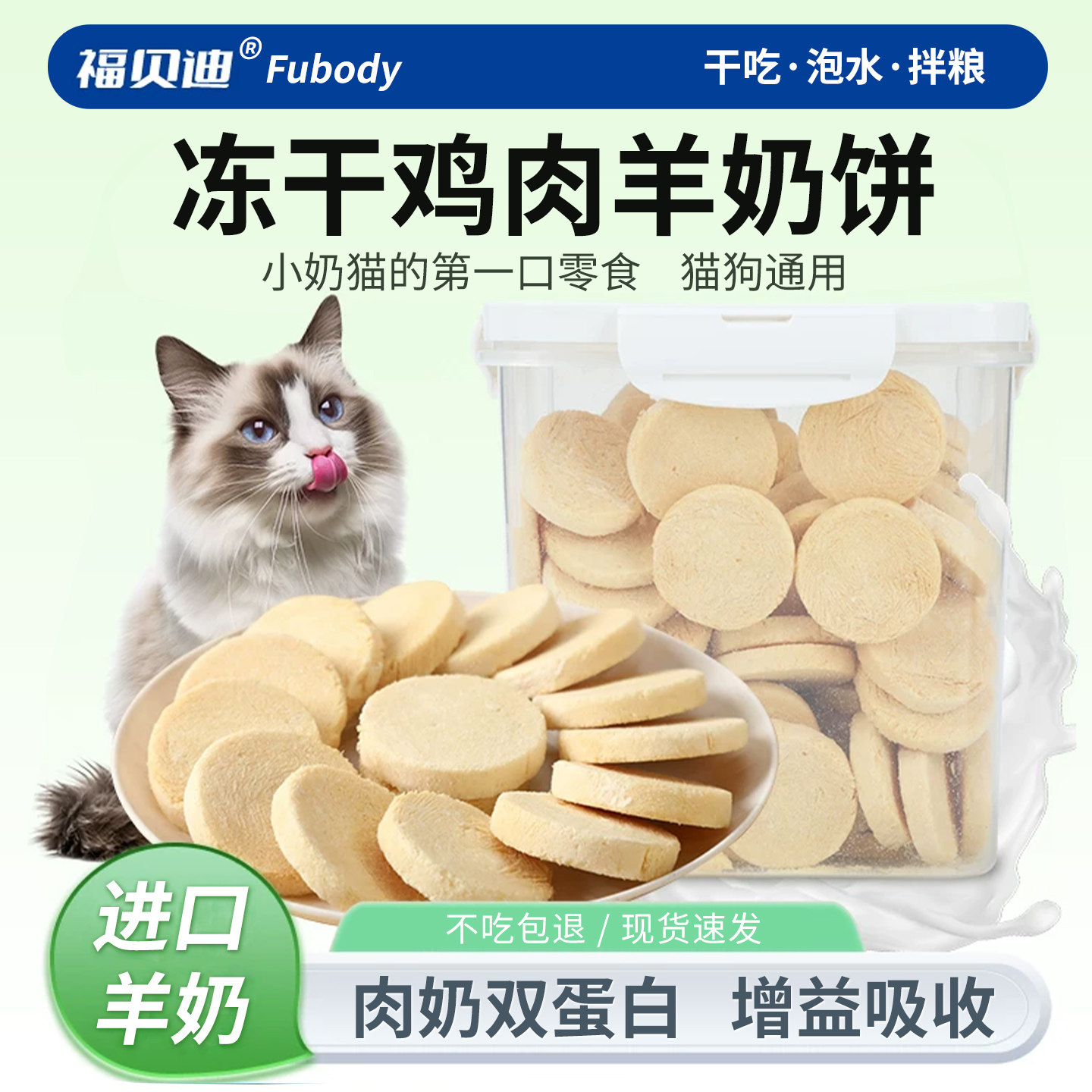 福贝迪幼宠羊奶鸡肉饼冻干零食图片